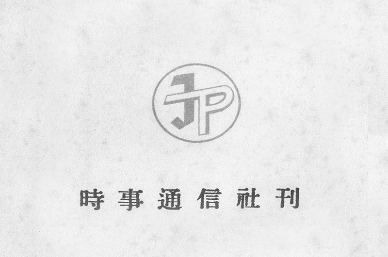 1945創立 以前のJPロゴ